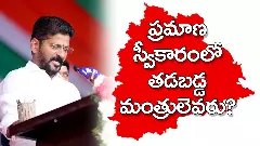తడబడ్డ ఆ మంత్రులెవరు ?
