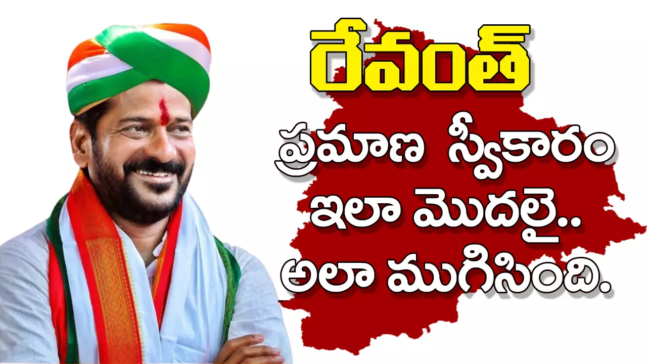 తెలంగాణ రెండో సీఎంగా రేవంత్‌ ప్రమాణ స్వీకారం