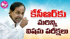 ముందు ముందు కెసిఆర్ కు మరిన్ని సవాళ్లు