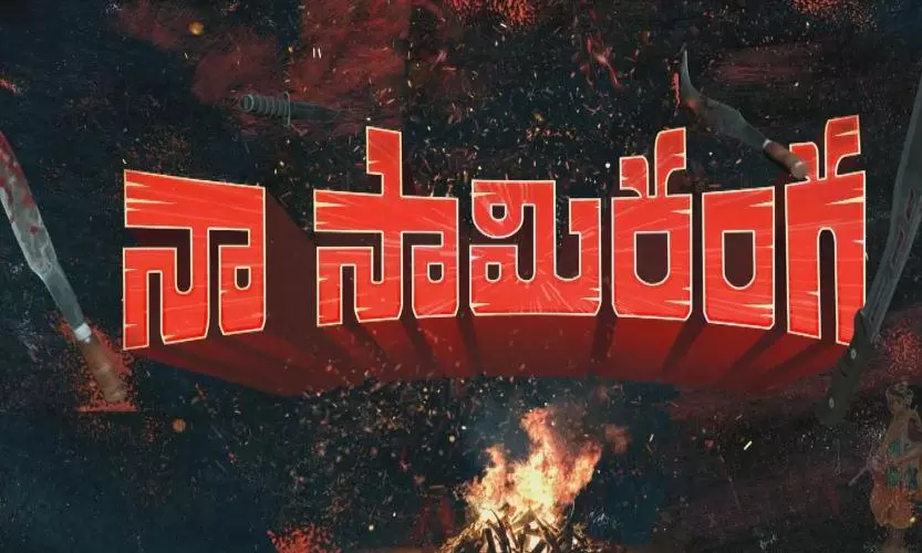 సినీ సందడి.. సంక్రాంతి పందెం