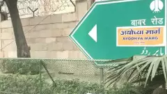 బాబర్ రోడ్డు పేరు మార్చిన హిందూ సంస్థ.. కొత్తపేరు ఏంటంటే?