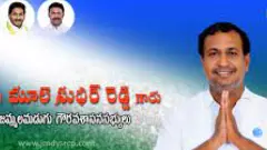 జమ్మలమడుగు ఎమ్మెల్యేసుధీర్ కీ తిప్పలేనా?  జగన్ వార్నింగ్ దేనికి సంకేతం