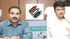 తిరుపతి  దొంగ ఓట్లు కేసులో మరొక కొత్త మలుపు