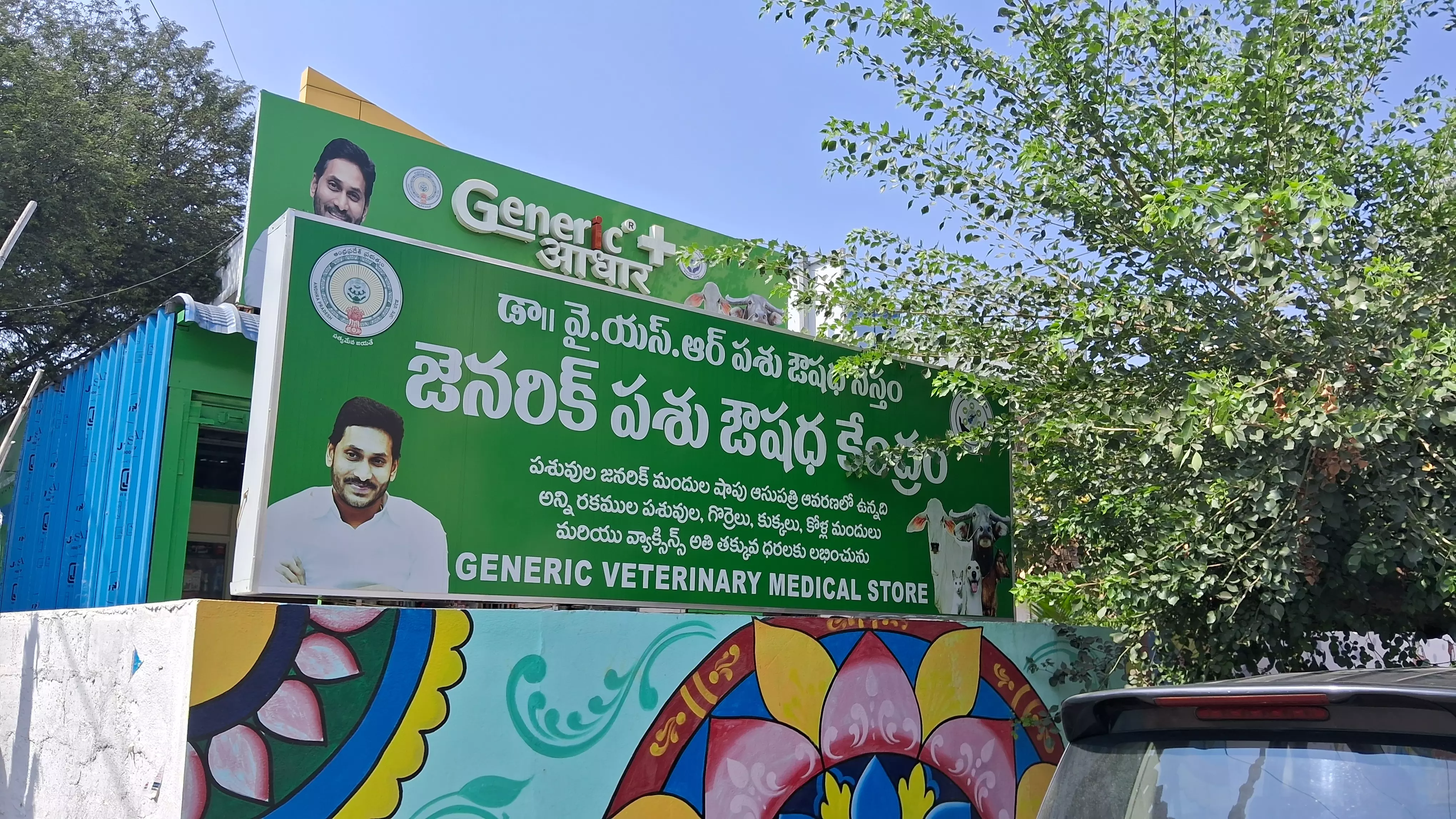 దేశంలో మొదటి పశు జనరిక్‌ మెడికల్‌ షాప్‌