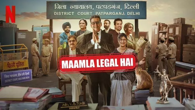 Maamla Legal Hai | మామ్లా లీగల్ హై వెబ్ సిరీస్ రివ్యూ!