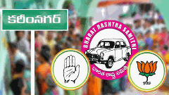 కరీంనగర్‌ అడ్డాలో.. గెలుపెవరిది?