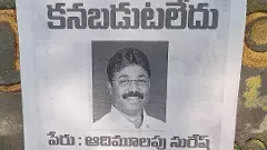 మంత్రి సురేష్‌ కనిపించడం లేదట!