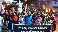 కేరళలో సీఏఏ వ్యతిరేక నిరసనలు
