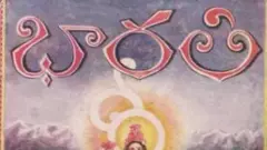 నూరేళ్ళనాటి  భారతి  తొలి సంచిక / Sunday Special