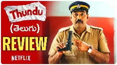 తుండు  నెట్ ఫ్లిక్స్ మూవీ రివ్యూ