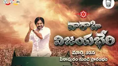 పవన్  వారాహి యాత్ర ఎలా సాగుతుందంటే...