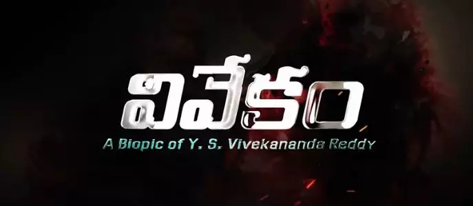 యూట్యూబ్‌లో ట్రెండింగ్‌గా మారిన ‘వివేకం’ మూవీ