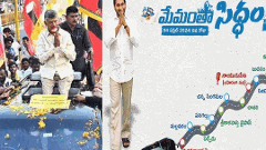 చంద్రబాబు, జగన్‌ల నేటి షెడ్యూల్ ఇదే!