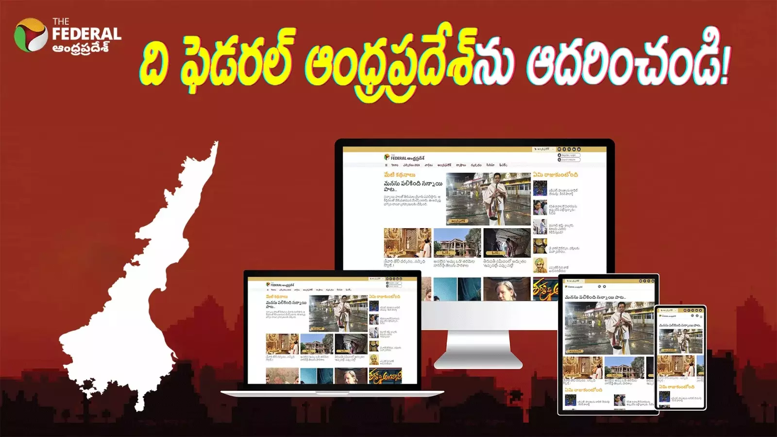 ది ఫెడరల్ ఆంధ్రప్రదేశ్ ఎడిషన్‌ ప్రారంభం