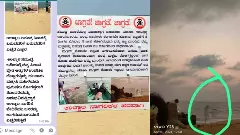 కర్నాటక బీచ్ లో భూతం... విజిటర్లకు ఎలెర్ట్