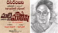 వాసిరెడ్డి సీతాదేవి మహత్తర నవల.. మట్టిమనిషి నాటక ప్రదర్శన