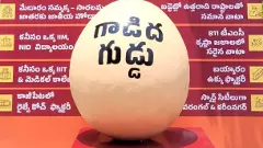 బిజెపి మీద ‘గాడిద గుడ్డు’ విసిరిన  కాంగ్రెస్