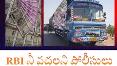 పోలీసులా మజాకానా ? పట్టుకుంటే వదిలిపెట్టరు