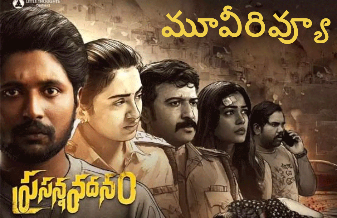 ఈ వదనం.. కొంత ప్రసన్నమే! (Movie Review)