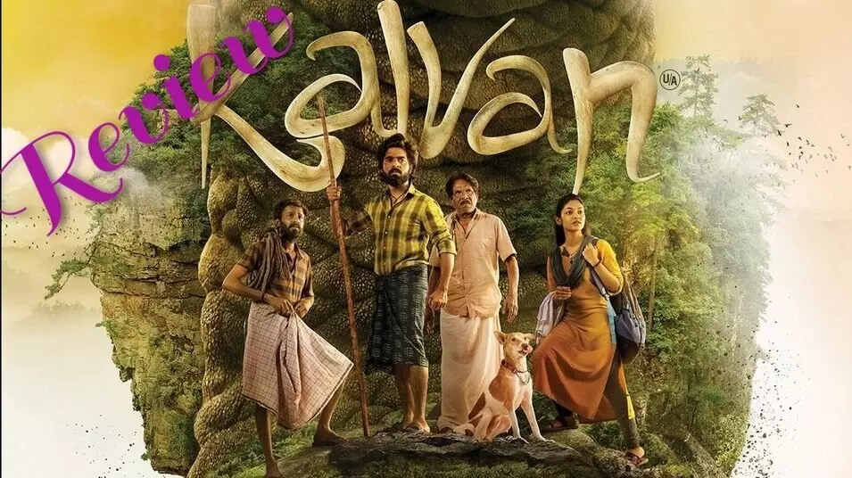 సర్వైవల్ యాక్షన్ థ్రిల్లర్‌ కాల్వన్ OTT మూవీ రివ్యూ