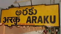 అరకు పార్లమెంట్‌లో మెజారిటీ తగ్గుతుందా?