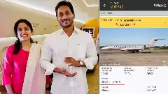 జగన్ లండన్‌ వెళ్లడానికి అయ్యే ఖర్చు ఎంతో తెలుసా..!