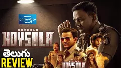 ఇంట్రెస్టింగ్ పోలీస్ డ్రామా ‘గురుదేవ్ హొయసాల’ రివ్యూ