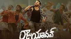 అతి పురాతనమైన కథ తో రాజు యాదవ్