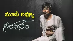 టైమ్ ట్రావెల్ ఫిల్మ్ : ఆరంభం మూవీ రివ్యూ