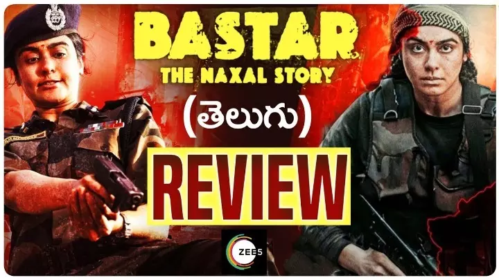 అదా శర్మ బస్తర్ మూవీ రివ్యూ!