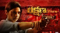‘రక్షణ’ మూవీ రివ్యూ