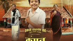 అందమైన బాల్యంలోకి  అలవోకగా నెట్టే ....‘లంపన్’రివ్యూ