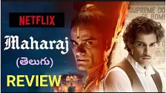 వివాదాస్పద  చిత్రం మహారాజ్ (నెట్ ఫ్లిక్స్) రివ్యూ