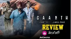 ఫెరఫెక్ట్ క్రైమ్ థ్రిల్లర్ : ‘గాంత్’ వెబ్ సిరీస్ రివ్యూ