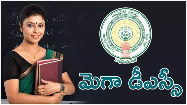 టెట్, డీఎస్సీ అభ్యర్థులకు ఏపీ సర్కార్ గుడ్ న్యూస్