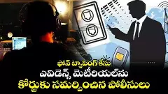 ఎంతమంది జడ్జీల ఫోన్లు ట్యాప్ అయ్యాయో తెలుసా ?