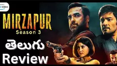 ’మీర్జాపూర్‌ సీజన్ 3′ ఓటిటి  రివ్యూ