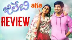 జిలేబి ఓటిటి  మూవీ రివ్యూ