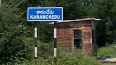 కారంచేడు మారణ కాండకు నలభై ఏళ్లు.. మారిందేమిటి?