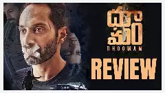 ధూమం మూవీ ఓటిటి  రివ్యూ!