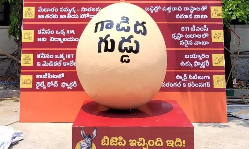 గాడిద గుడ్డు ఇంకొక అడుగు ముందుకి