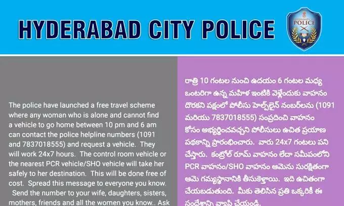 Fact Check: మహిళలకు పోలీసుల ఉచిత రైడ్ సర్వీస్ లో నిజమెంత?