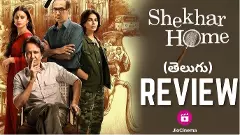 : శేఖర్ హోమ్  డిటెక్టివ్ వెబ్ సిరీస్ రివ్యూ!