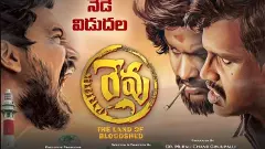 రివేంజ్ కాన్సెప్టు : రేవు రివ్యూ