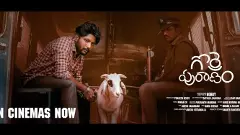 సుహాస్ “గొర్రె పురాణం” రివ్యూ