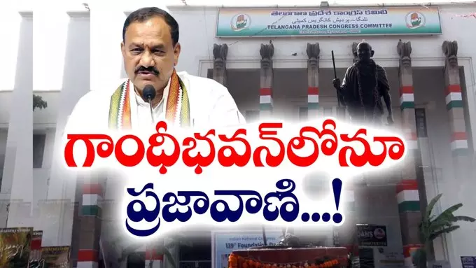 గాంధీభవన్లో మంత్రుల షెడ్యూల్