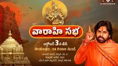 తిరుపతి : వారాహి డిక్లరేషన్ లీక్ ..?  పవన్ అడుగులు ఎటు?