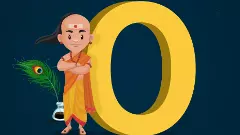 ఇదండీ మన అంకెల కథ! ఆ రోమన్ అంకెలేమయ్యాయో, ఏమో!!