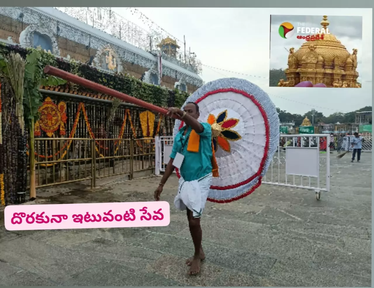 తిరుమల : పల్లకీ మోతకు అడుగులు నేర్పిన వెంకన్న