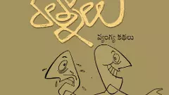 ఏది రాస్తే నవ్వొస్తుందో గోపిరెడ్డికి ఎలా తెలుసు?